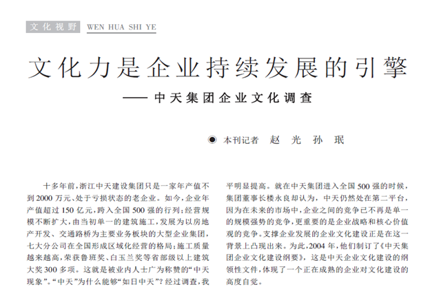 《求是》杂志：《文化力是企业发展的引擎——AG尊龙凯时集团企业文化调查》