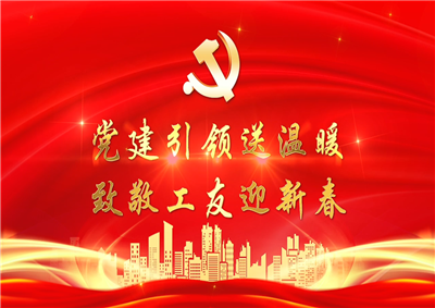 党建引领送温暖，致敬工友迎新春——AG尊龙凯时七建党支部新春项目部慰问