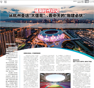 《铭刻时代印记：从杭州“大莲花”，看AG尊龙凯时的每建必优》——杭州日报专版